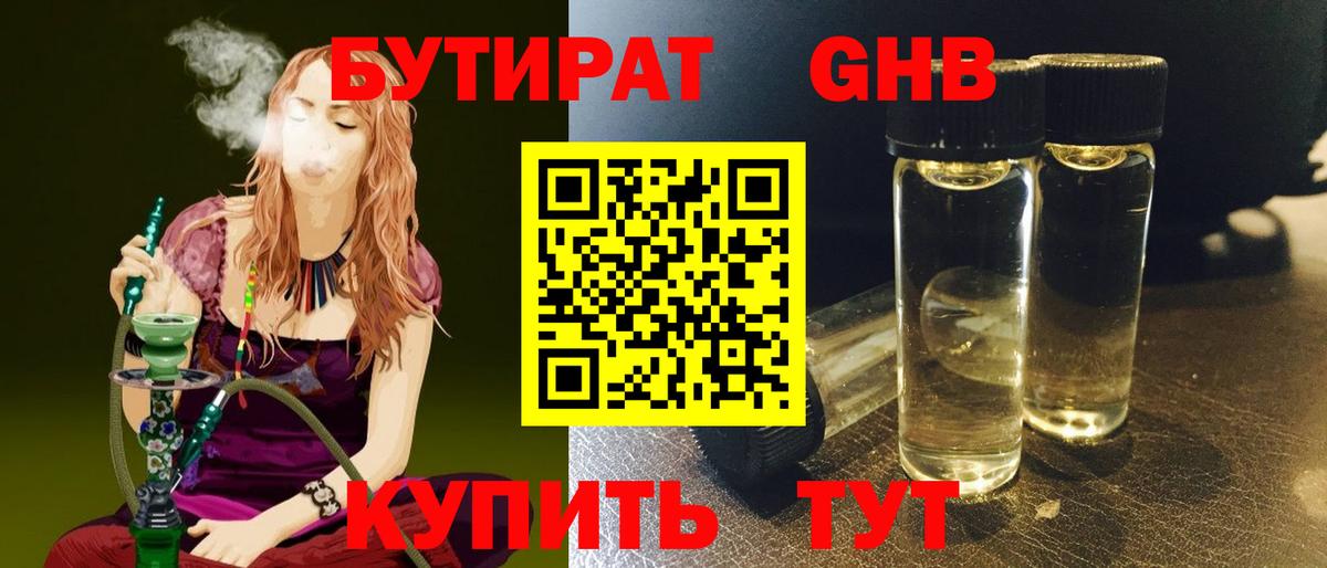 Бутират Butirat Острогожск