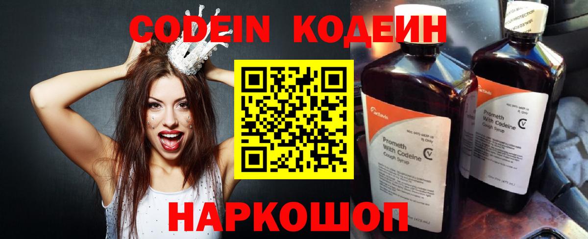 Кодеин напиток Lean (лин) Острогожск