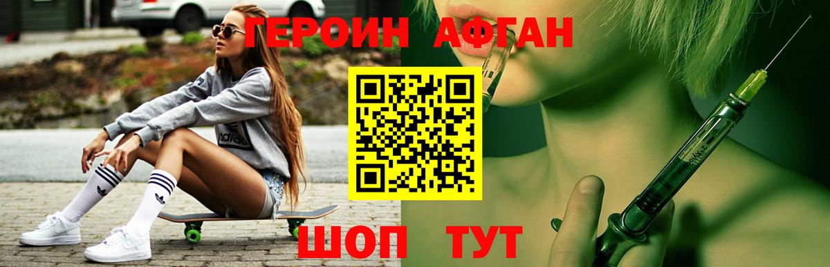 ГЕРОИН VHQ  Вход с VPN  Героин  Острогожск 