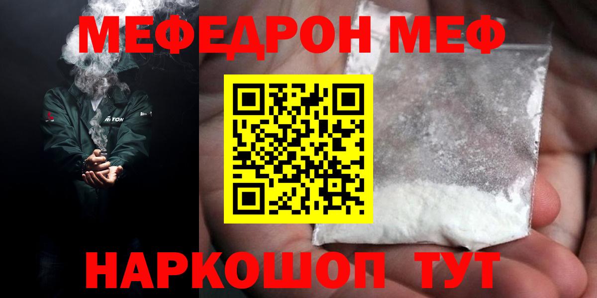 Меф мяу мяу мука Острогожск