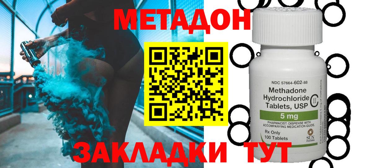 Метадон methadone  Вход с VPN  Метадон белоснежный  Острогожск 