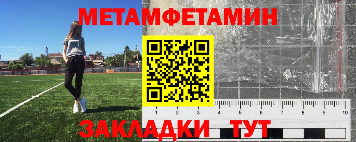 МЕТАМФЕТАМИН мет Острогожск