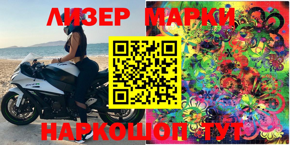 Острогожск  Наркотические марки 1,5мг  Марки 25I-NBOMe  продажа наркотиков  Вход с VPN 